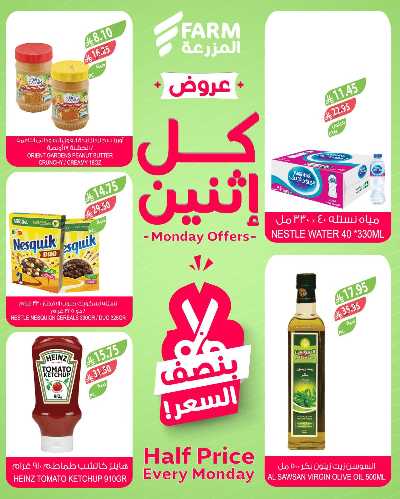 عروض نصف السعر من المزرعة 7