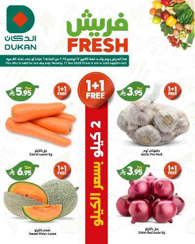 عرض الطازج من دكان 1