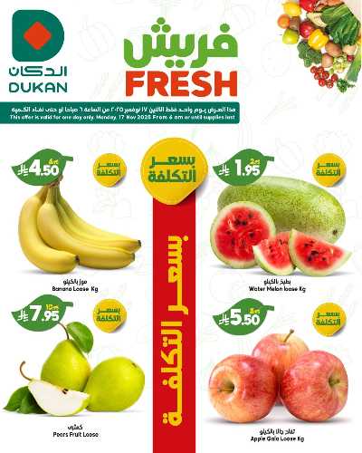 عرض الطازج من دكان 2