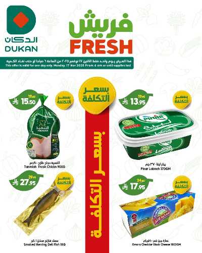 عرض الطازج من دكان 3