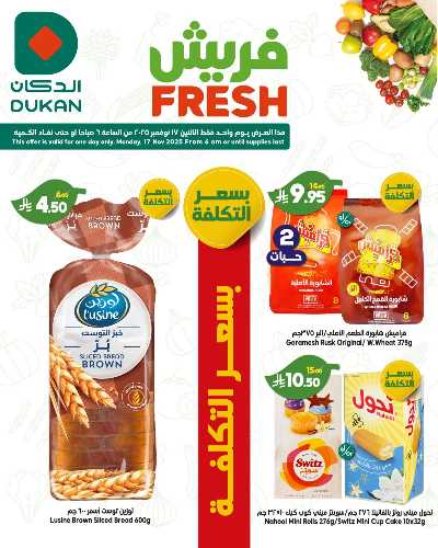 عرض الطازج من دكان 5