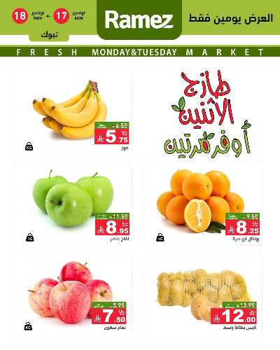 عروض الطازج من أسواق رامز 13
