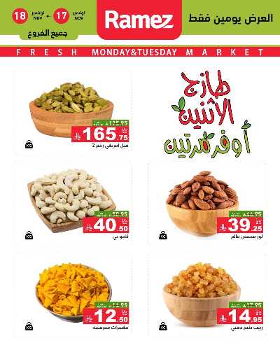 عروض الطازج من أسواق رامز 16