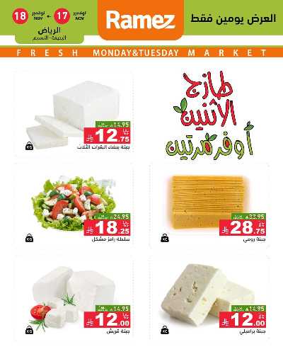 عروض الطازج من أسواق رامز 19
