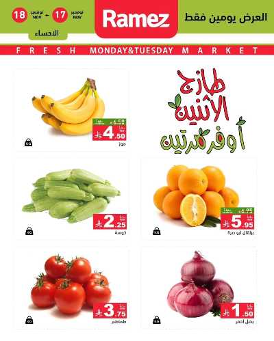 عروض الطازج من أسواق رامز 3