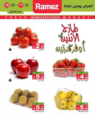 عروض الطازج من أسواق رامز 4