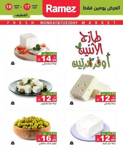 عروض الطازج من أسواق رامز 5