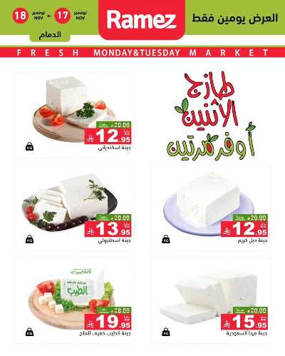 عروض الطازج من أسواق رامز 6