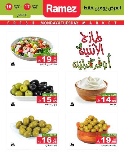 عروض الطازج من أسواق رامز 7