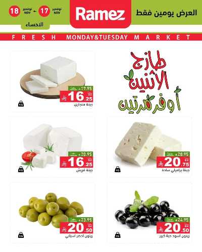 عروض الطازج من أسواق رامز 8