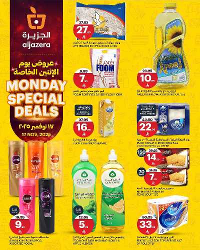 عروض الاثنين من أسواق الجزيرة 1