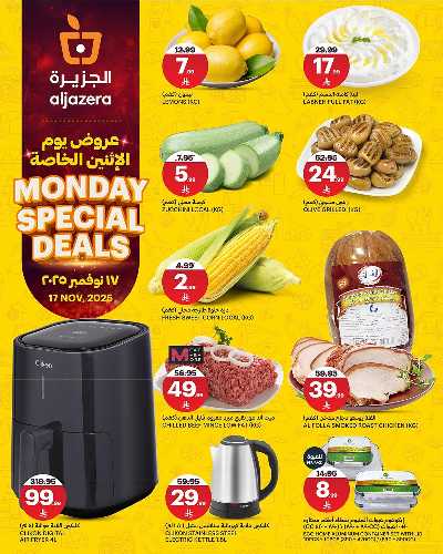 عروض الاثنين من أسواق الجزيرة 2