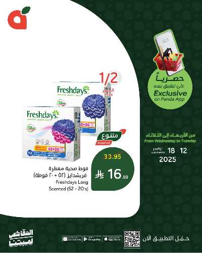 عروض التطبيق الحصريه من هايبر بنده 1