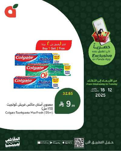 عروض التطبيق الحصريه من هايبر بنده 2