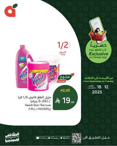 عروض التطبيق الحصريه من هايبر بنده 3