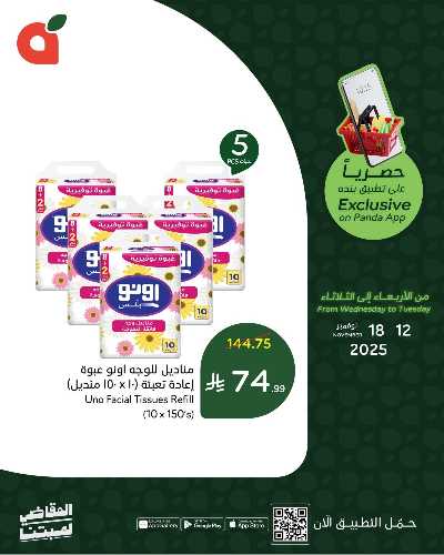 عروض التطبيق الحصريه من هايبر بنده 4