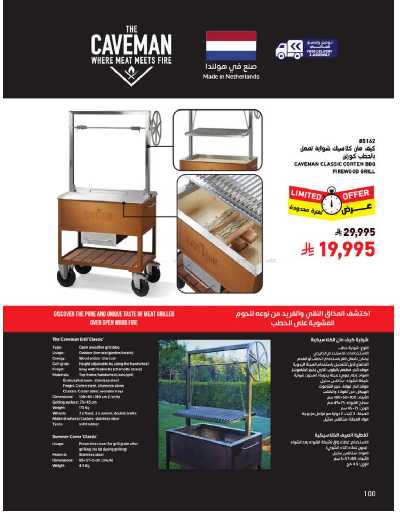 صفحة 100 من كتالوج عروض الأثاث الخارجى من ساكو