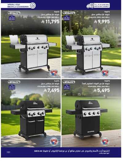 صفحة 101 من كتالوج عروض الأثاث الخارجى من ساكو