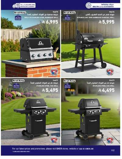 صفحة 102 من كتالوج عروض الأثاث الخارجى من ساكو