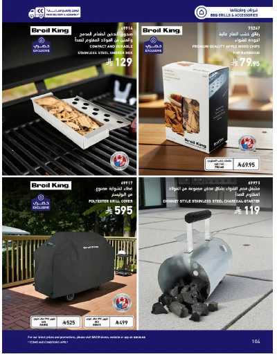 صفحة 104 من كتالوج عروض الأثاث الخارجى من ساكو