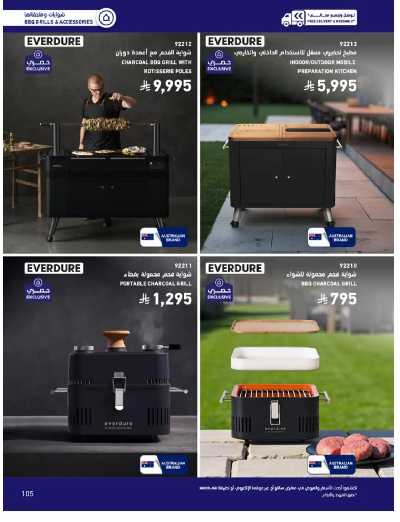 صفحة 105 من كتالوج عروض الأثاث الخارجى من ساكو