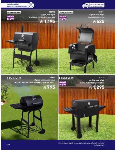 صفحة 107 من كتالوج عروض الأثاث الخارجى من ساكو
