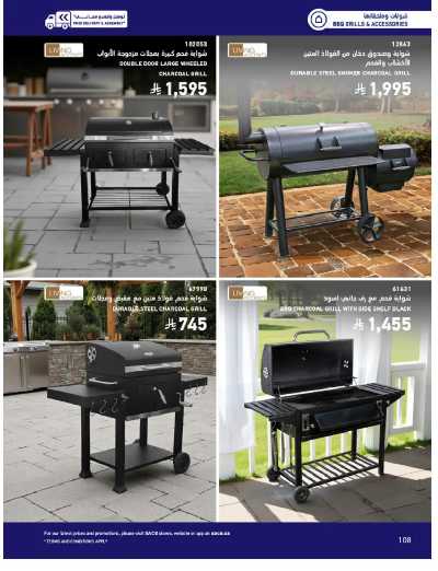 صفحة 108 من كتالوج عروض الأثاث الخارجى من ساكو