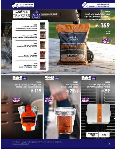 صفحة 110 من كتالوج عروض الأثاث الخارجى من ساكو