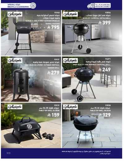 صفحة 111 من كتالوج عروض الأثاث الخارجى من ساكو