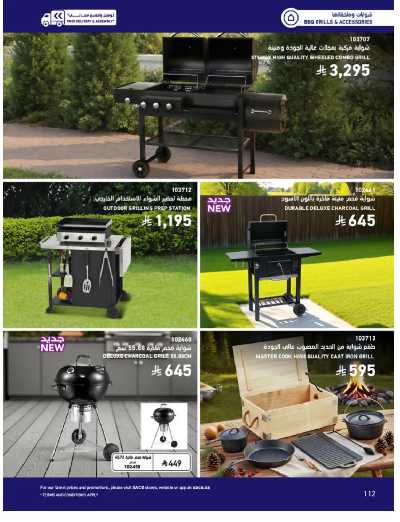 صفحة 112 من كتالوج عروض الأثاث الخارجى من ساكو