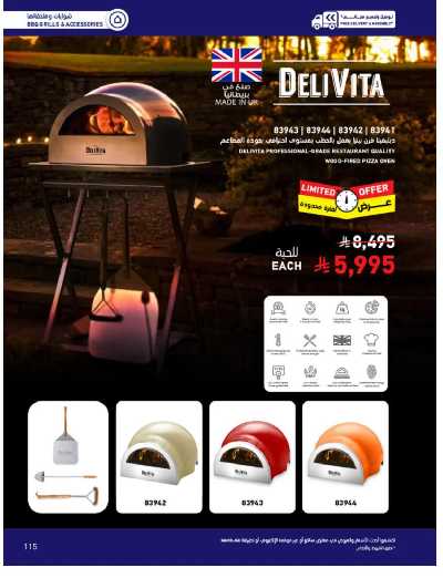 صفحة 115 من كتالوج عروض الأثاث الخارجى من ساكو