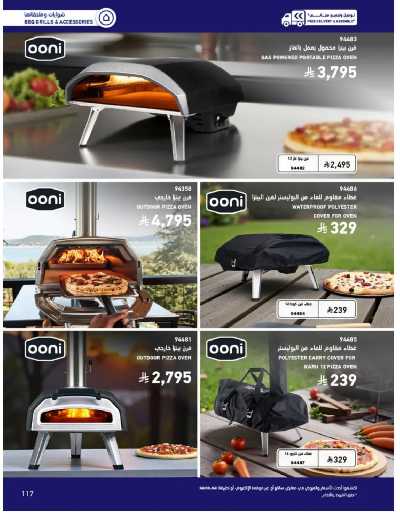 صفحة 117 من كتالوج عروض الأثاث الخارجى من ساكو