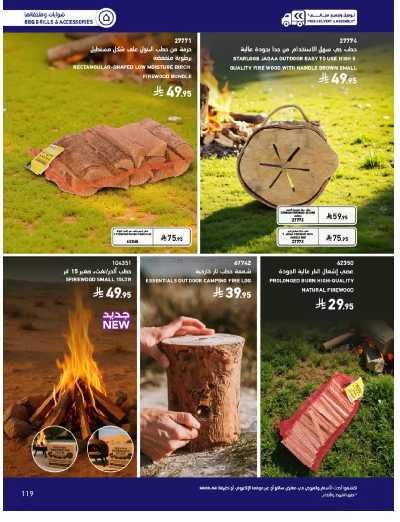 صفحة 119 من كتالوج عروض الأثاث الخارجى من ساكو