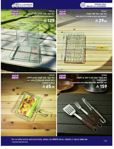 صفحة 122 من كتالوج عروض الأثاث الخارجى من ساكو