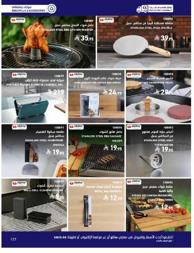 صفحة 127 من كتالوج عروض الأثاث الخارجى من ساكو