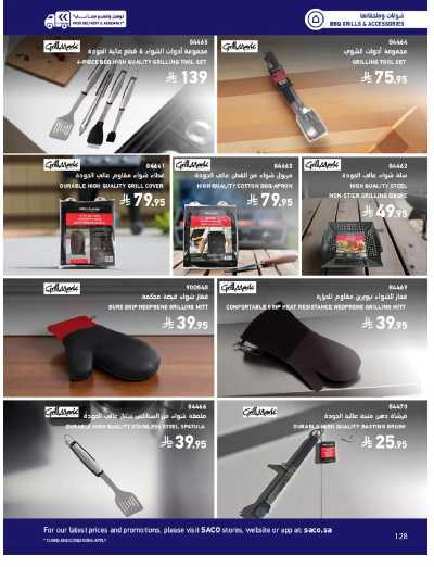 صفحة 128 من كتالوج عروض الأثاث الخارجى من ساكو