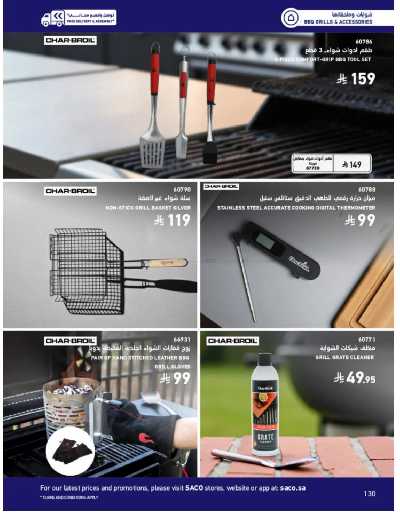 صفحة 130 من كتالوج عروض الأثاث الخارجى من ساكو