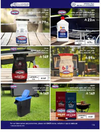 صفحة 134 من كتالوج عروض الأثاث الخارجى من ساكو