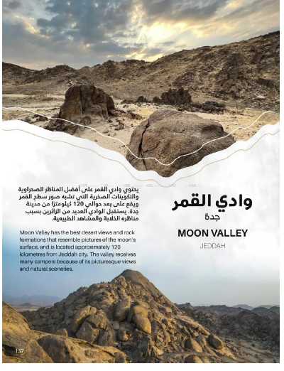 صفحة 137 من كتالوج عروض الأثاث الخارجى من ساكو