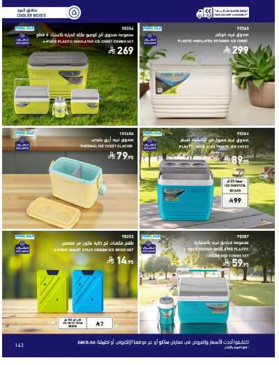 صفحة 143 من كتالوج عروض الأثاث الخارجى من ساكو