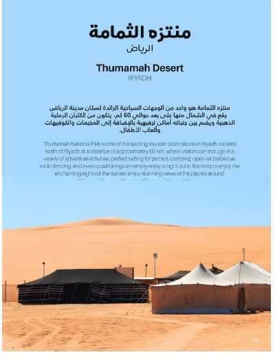 صفحة 144 من كتالوج عروض الأثاث الخارجى من ساكو