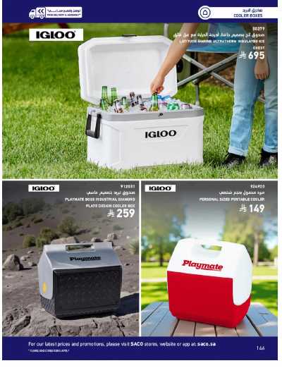 صفحة 146 من كتالوج عروض الأثاث الخارجى من ساكو