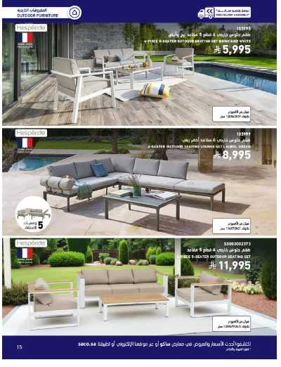 صفحة 15 من كتالوج عروض الأثاث الخارجى من ساكو
