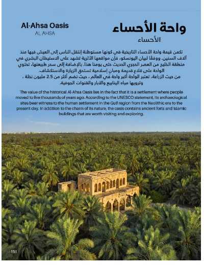 صفحة 151 من كتالوج عروض الأثاث الخارجى من ساكو