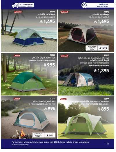 صفحة 152 من كتالوج عروض الأثاث الخارجى من ساكو