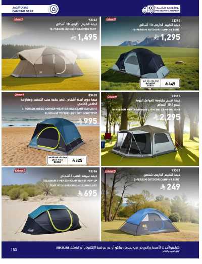 صفحة 153 من كتالوج عروض الأثاث الخارجى من ساكو