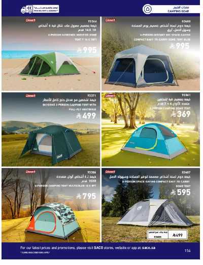 صفحة 154 من كتالوج عروض الأثاث الخارجى من ساكو