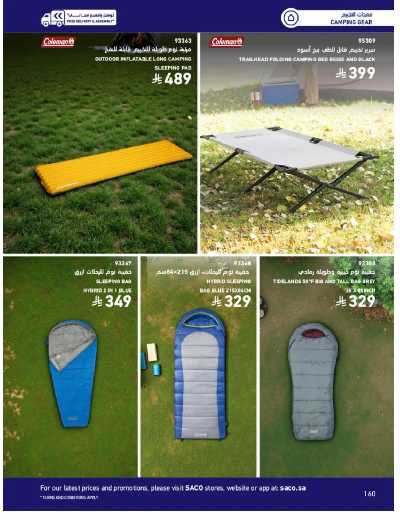 صفحة 160 من كتالوج عروض الأثاث الخارجى من ساكو