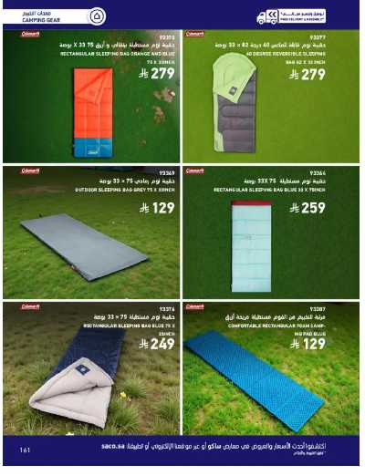 صفحة 161 من كتالوج عروض الأثاث الخارجى من ساكو