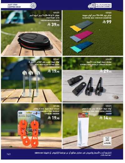 صفحة 163 من كتالوج عروض الأثاث الخارجى من ساكو